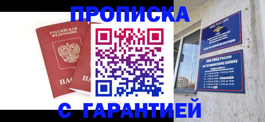 прописка в Коврове